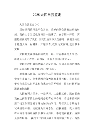 2025大四自我鉴定