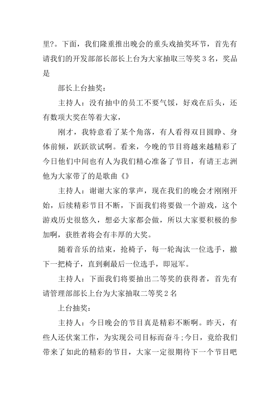 2025大型企业年会主持词大型年会主持词范文_第2页