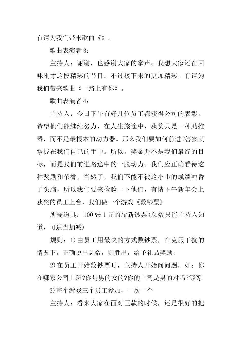 2025大型企业年会主持词大型年会主持词范文_第3页