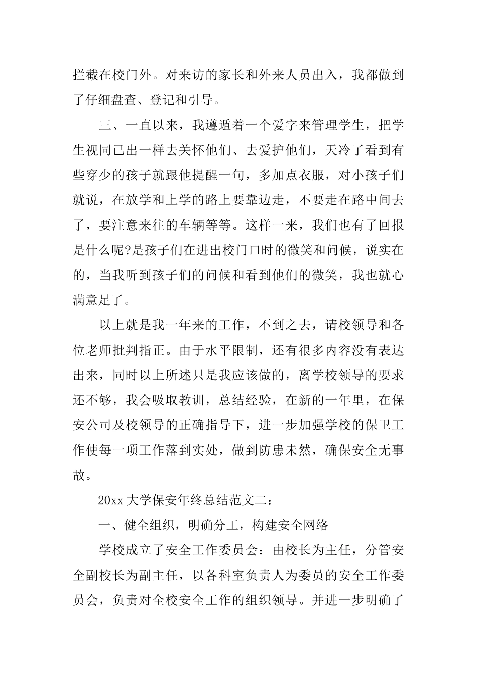 2025大学保安年终总结_第2页