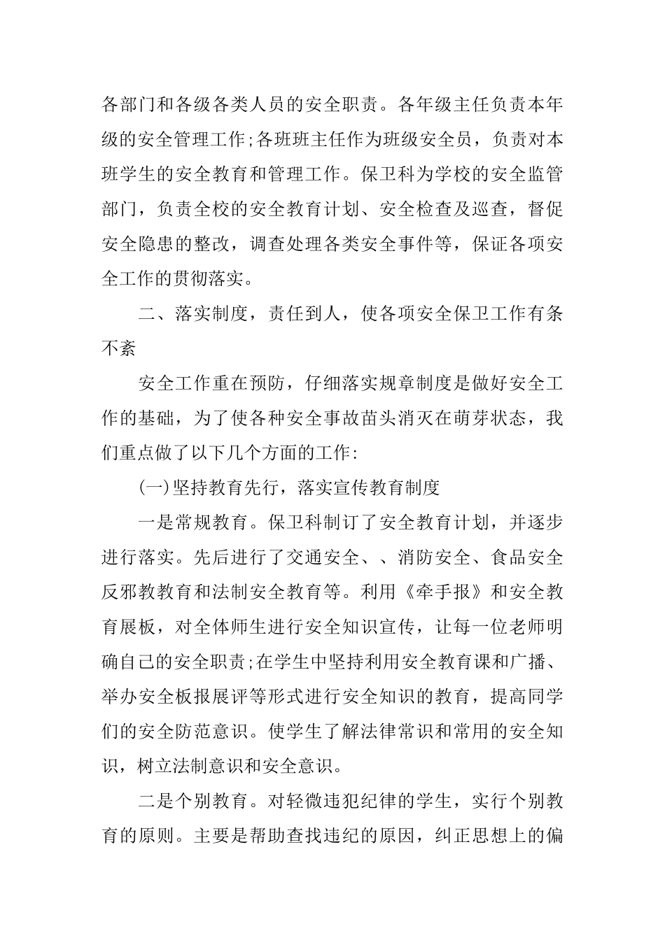 2025大学保安年终总结_第3页