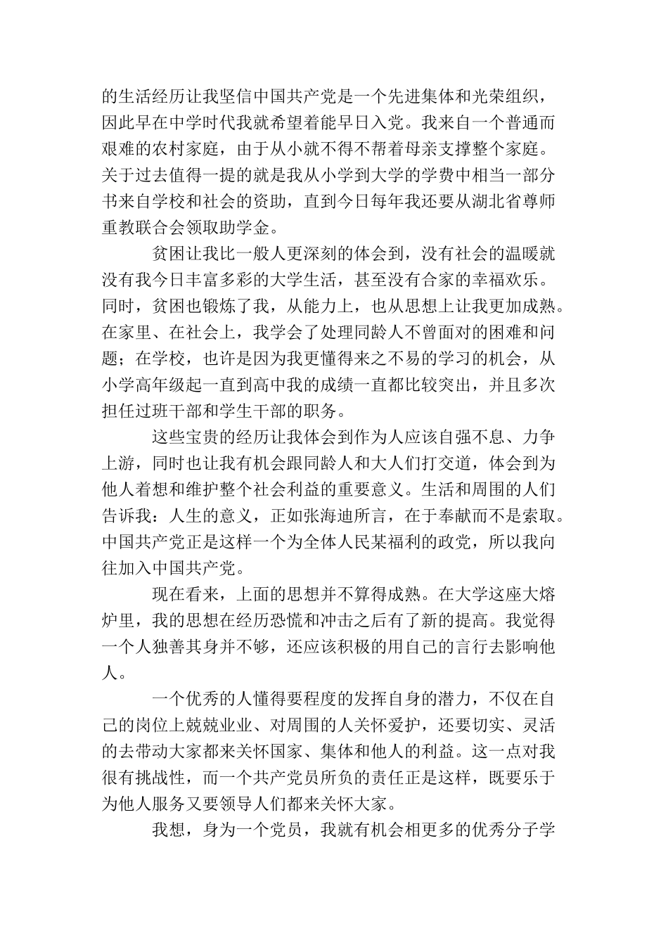 2025大四毕业生入党申请书_第2页