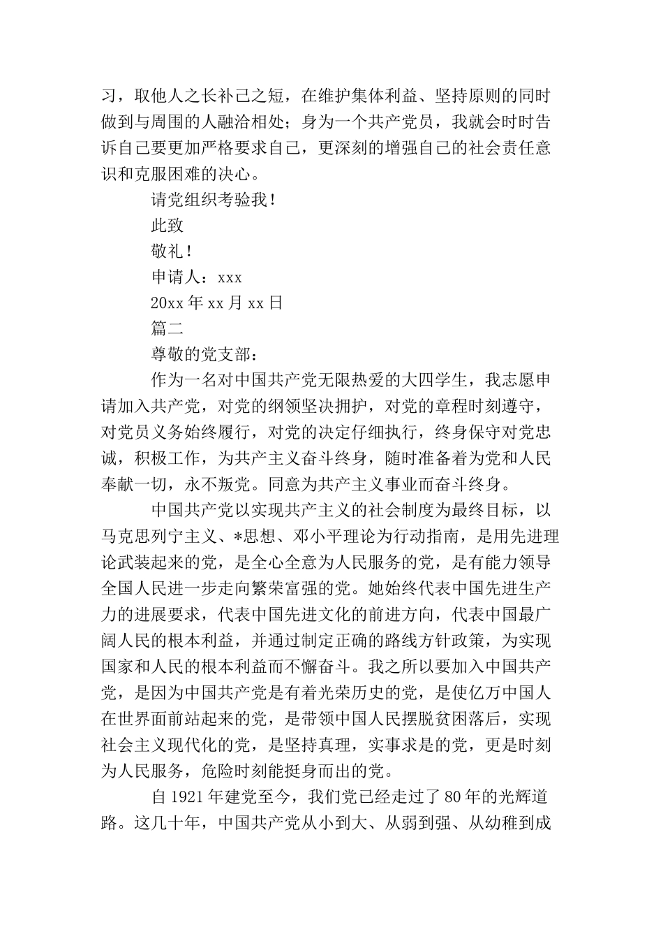 2025大四毕业生入党申请书_第3页