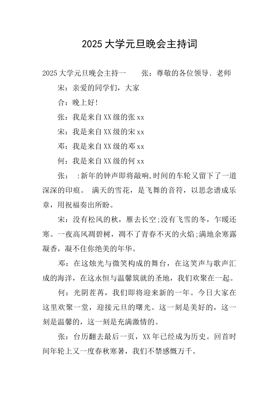 2025大学元旦晚会主持词_第1页
