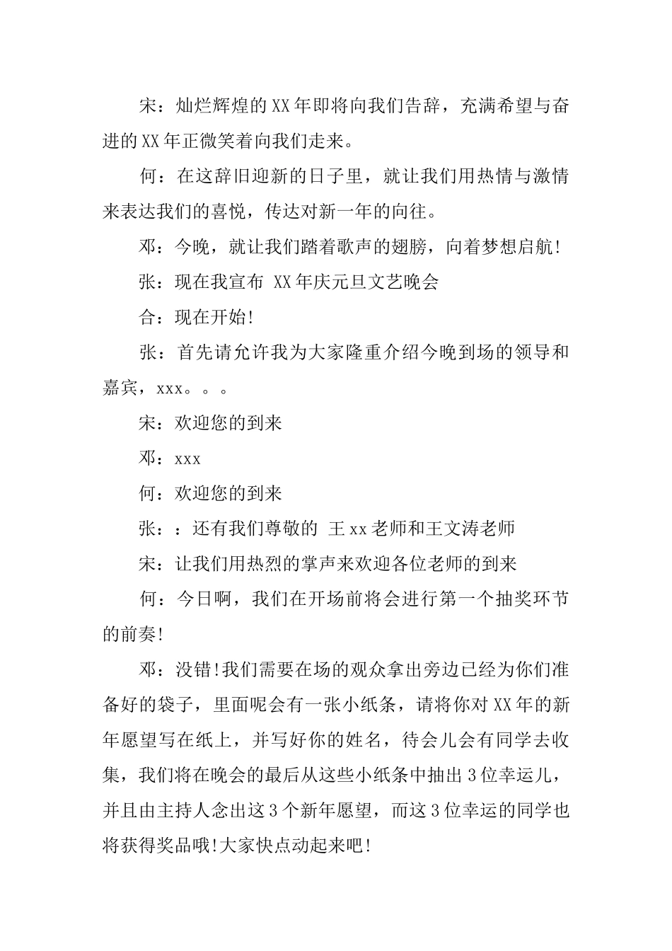 2025大学元旦晚会主持词_第2页