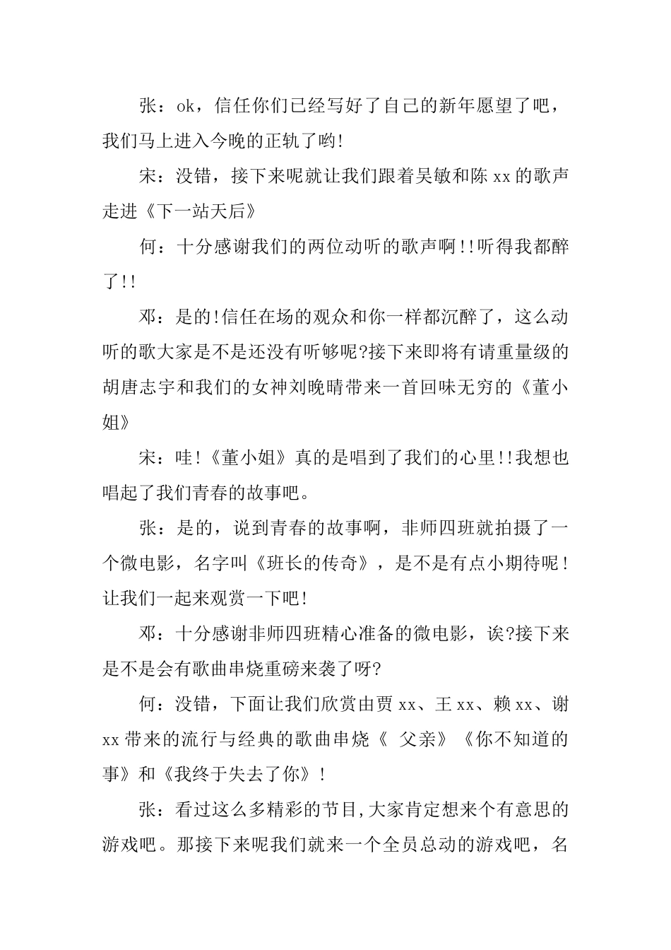 2025大学元旦晚会主持词_第3页