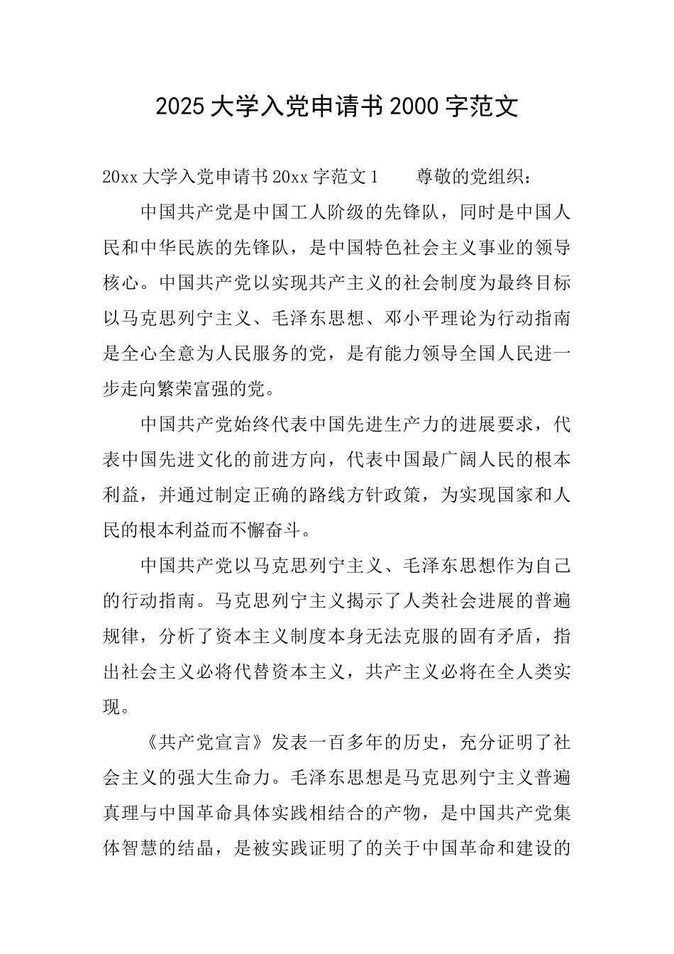 2025大学入党申请书2000字范文_第1页