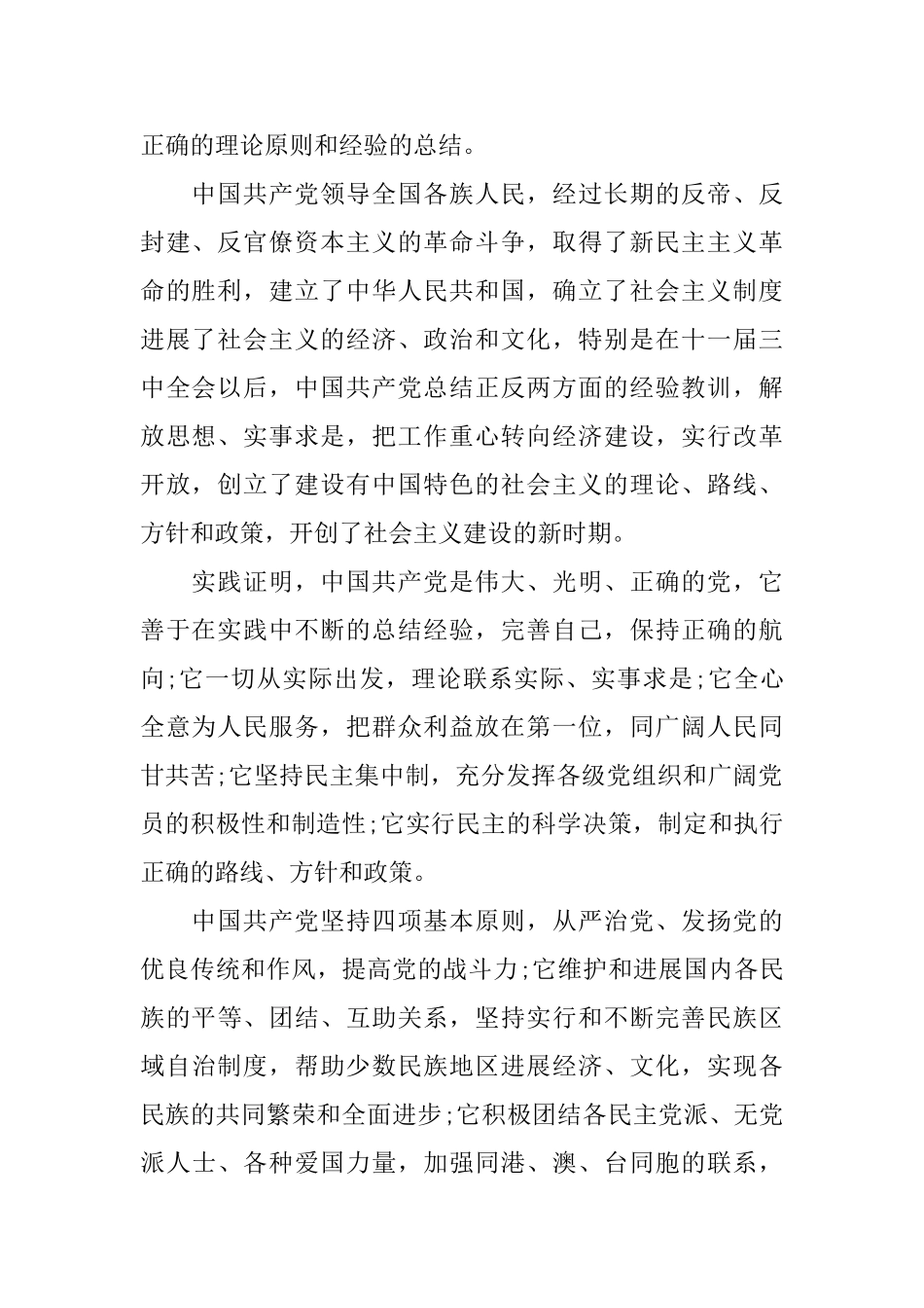 2025大学入党申请书2000字范文_第2页