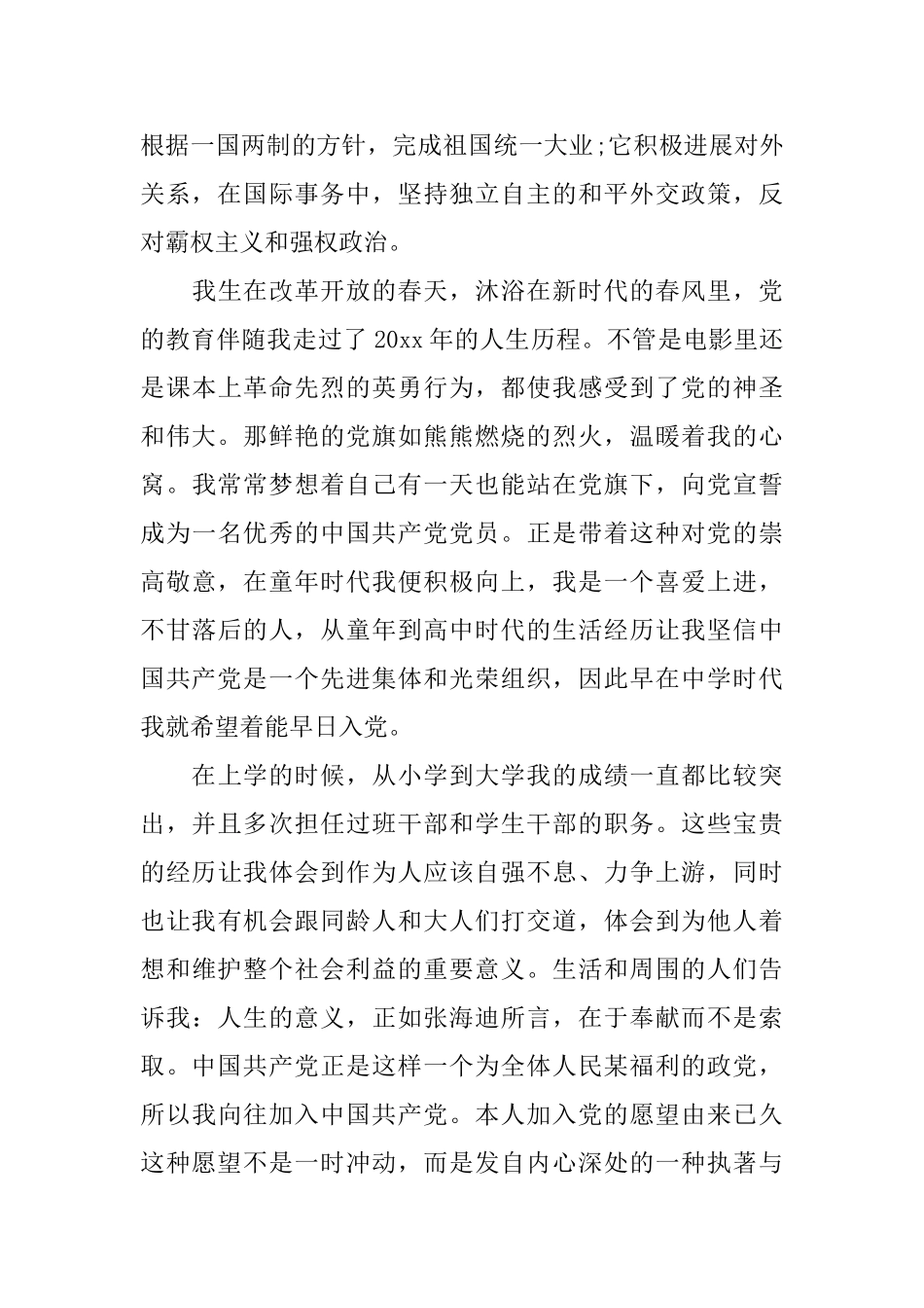 2025大学入党申请书2000字范文_第3页