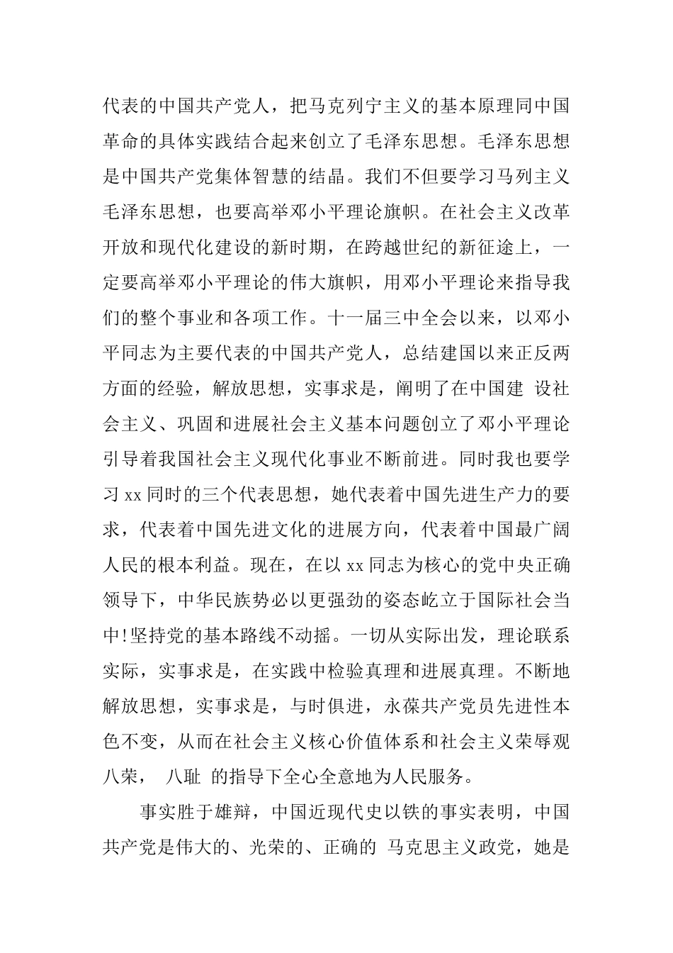 2025大学入党申请书4000字_第2页