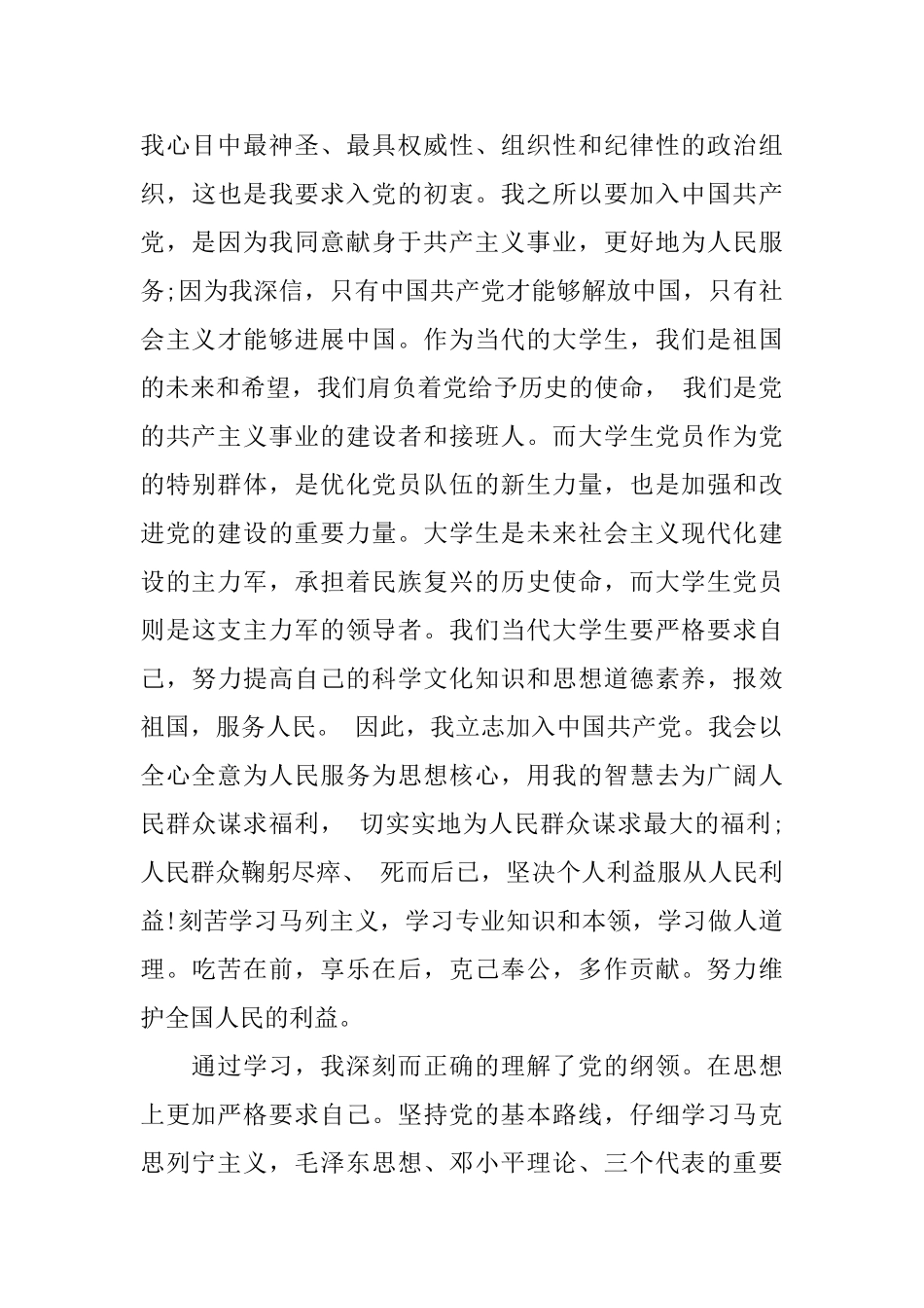2025大学入党申请书4000字_第3页
