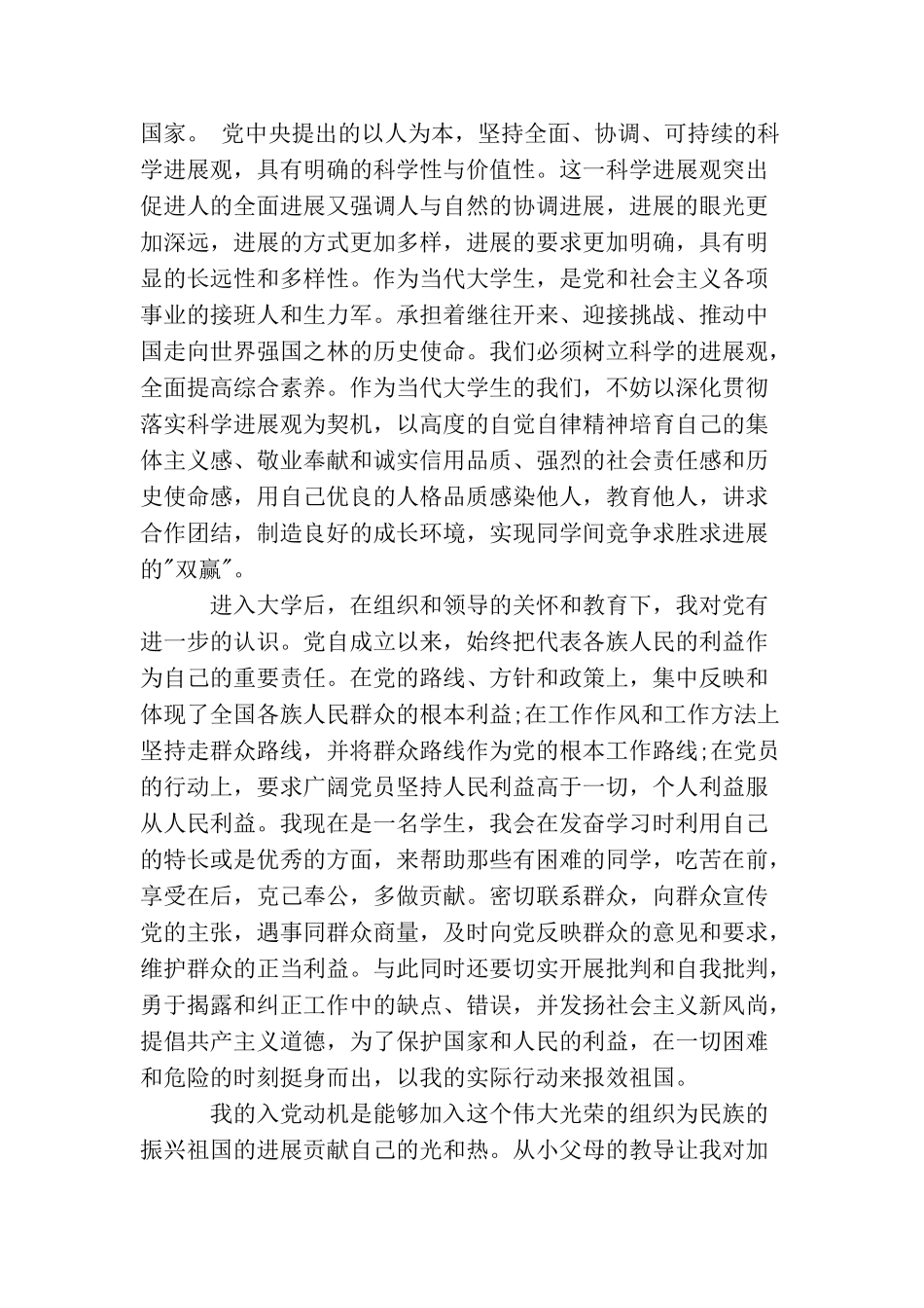 2025大学入党申请书格式模板_第2页