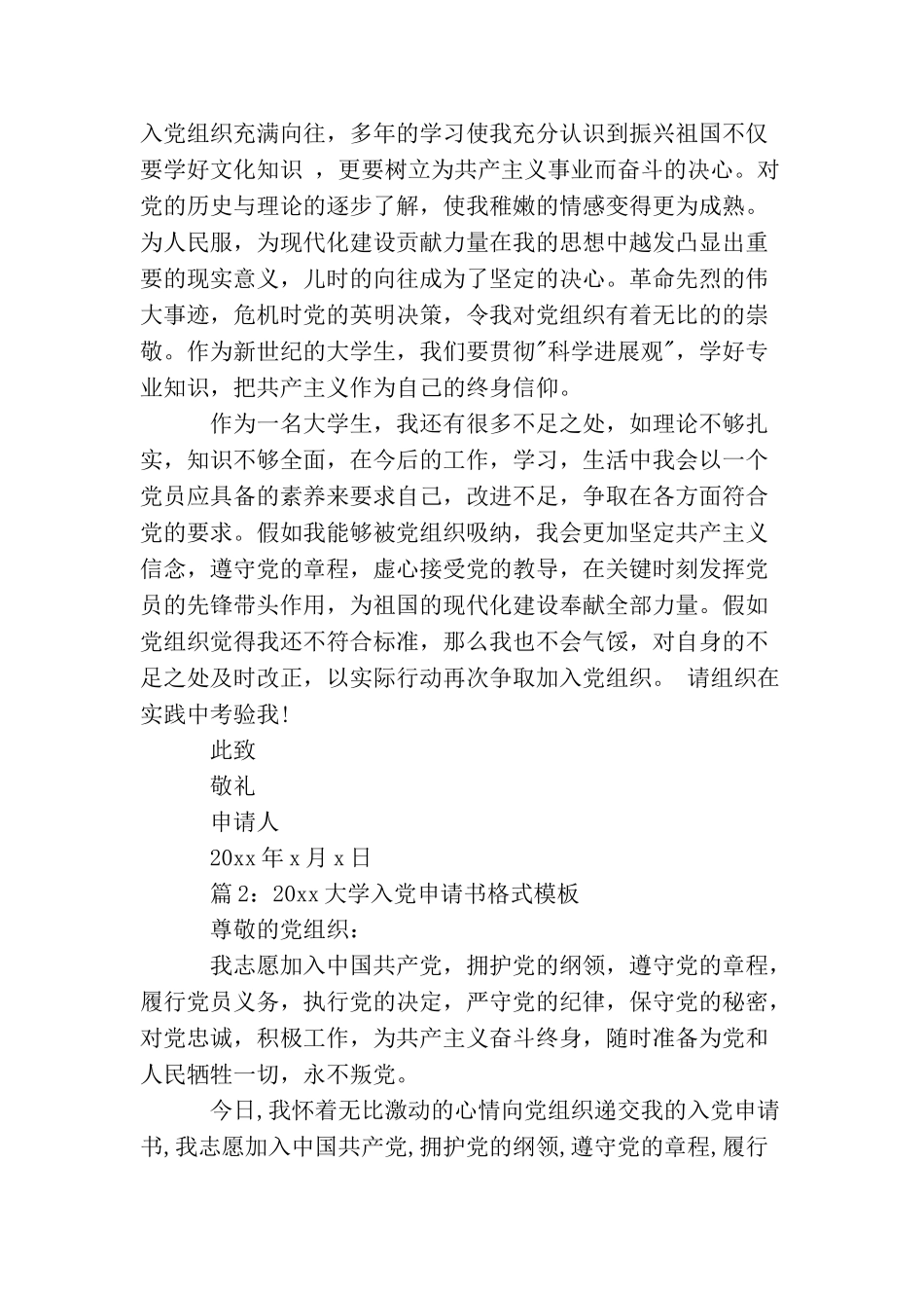 2025大学入党申请书格式模板_第3页