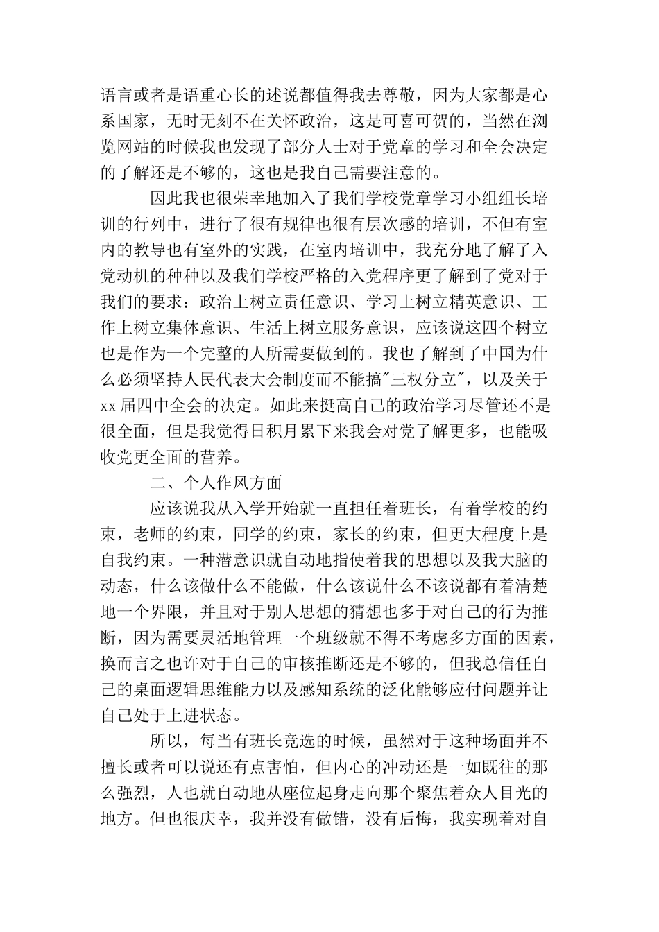 2025大学入党转正申请书范文_第2页