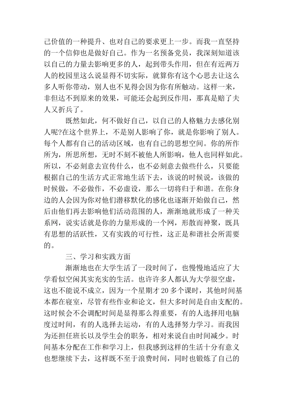 2025大学入党转正申请书范文_第3页