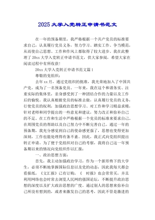 2025大学入党转正申请书范文