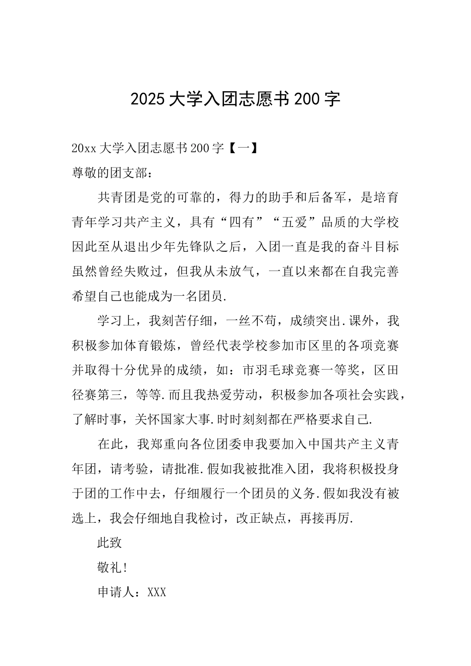2025大学入团志愿书200字_第1页