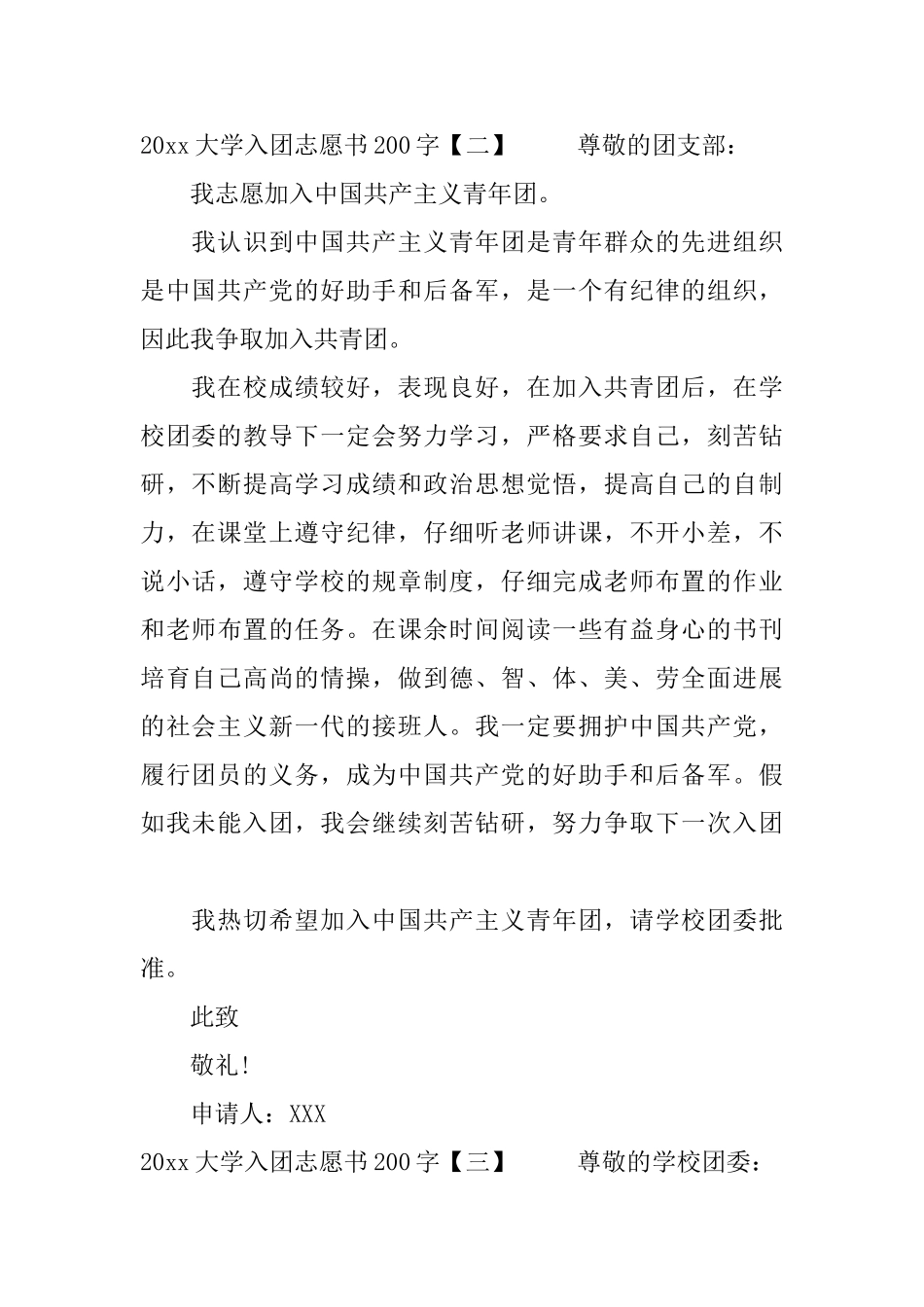 2025大学入团志愿书200字_第2页