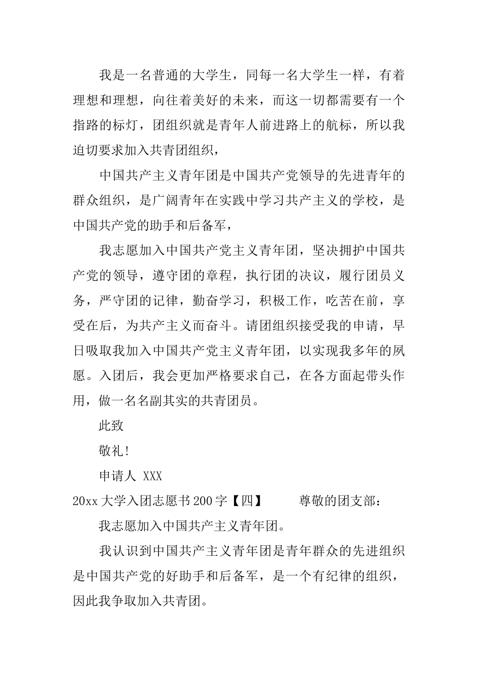 2025大学入团志愿书200字_第3页