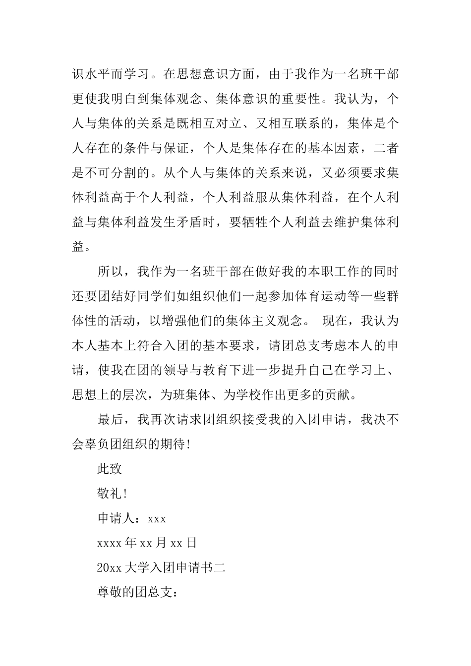 2025大学入团申请书_第2页