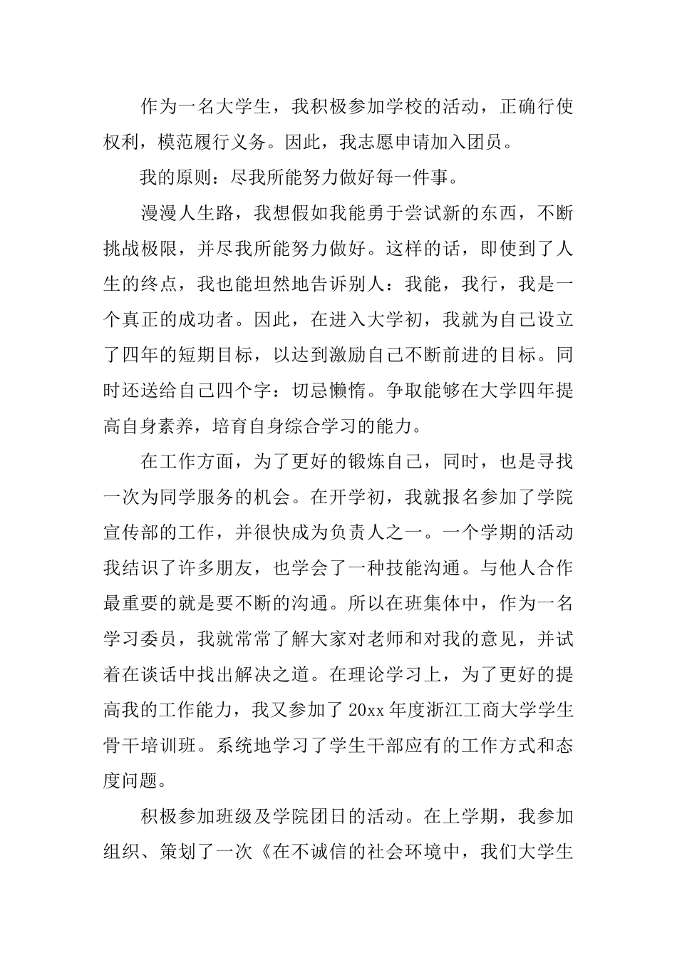 2025大学入团申请书_第3页