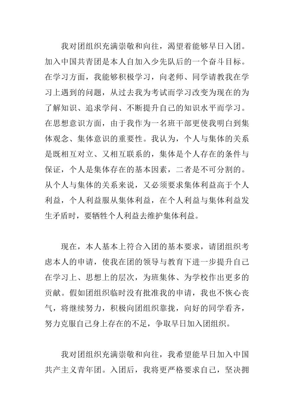 2025大学入团申请书800字范文_第2页