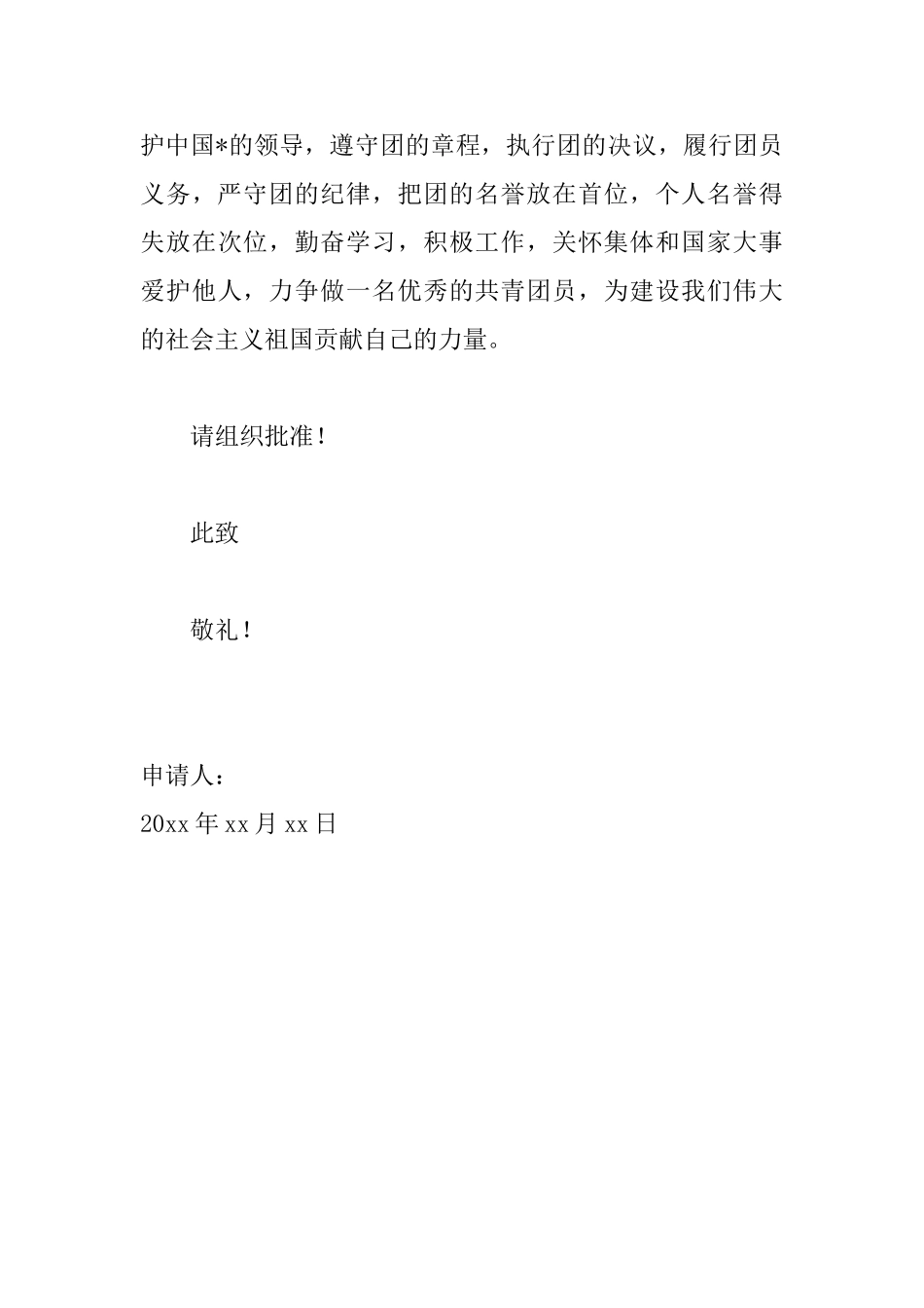 2025大学入团申请书800字范文_第3页