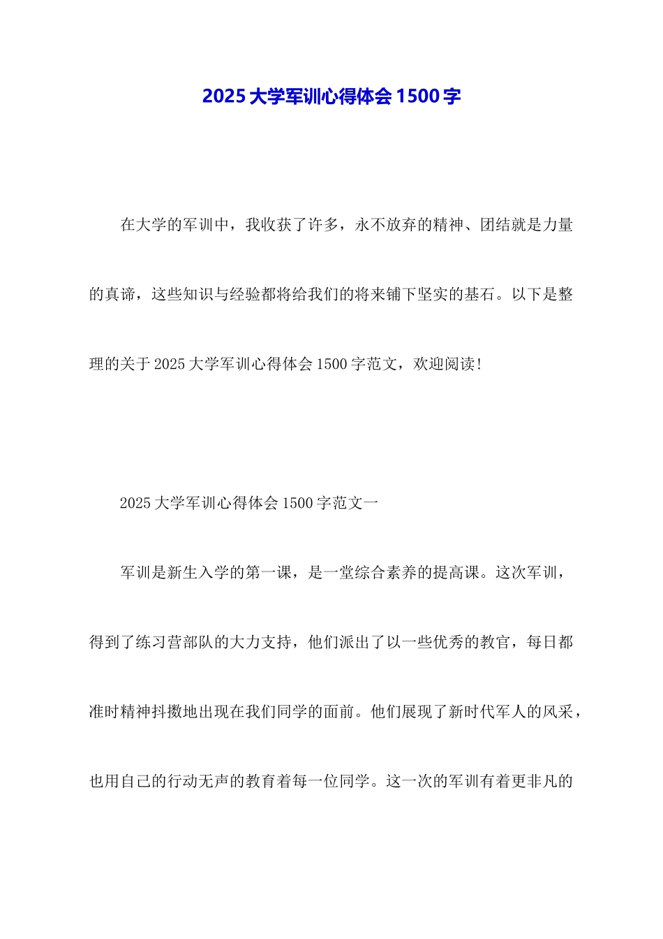 2025大学军训心得体会1500字_第1页