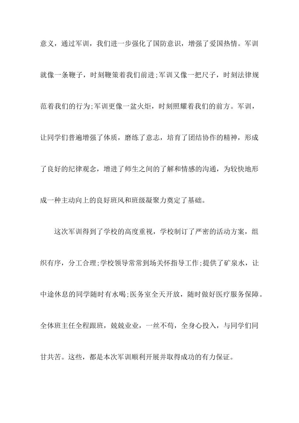 2025大学军训心得体会1500字_第2页