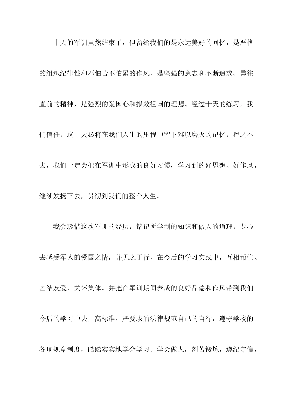 2025大学军训心得体会1500字_第3页