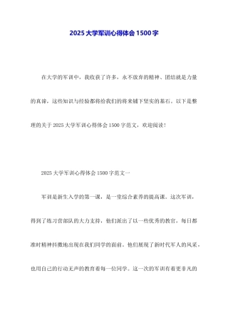2025大学军训心得体会1500字