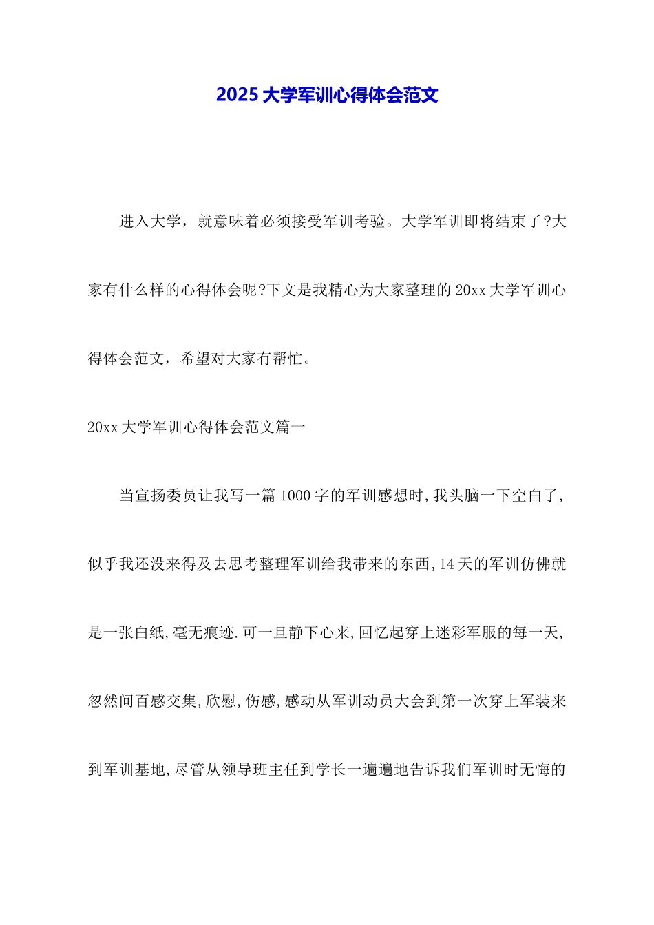 2025大学军训心得体会范文_第1页