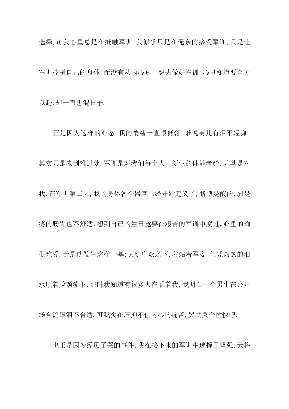 2025大学军训心得体会范文_第2页