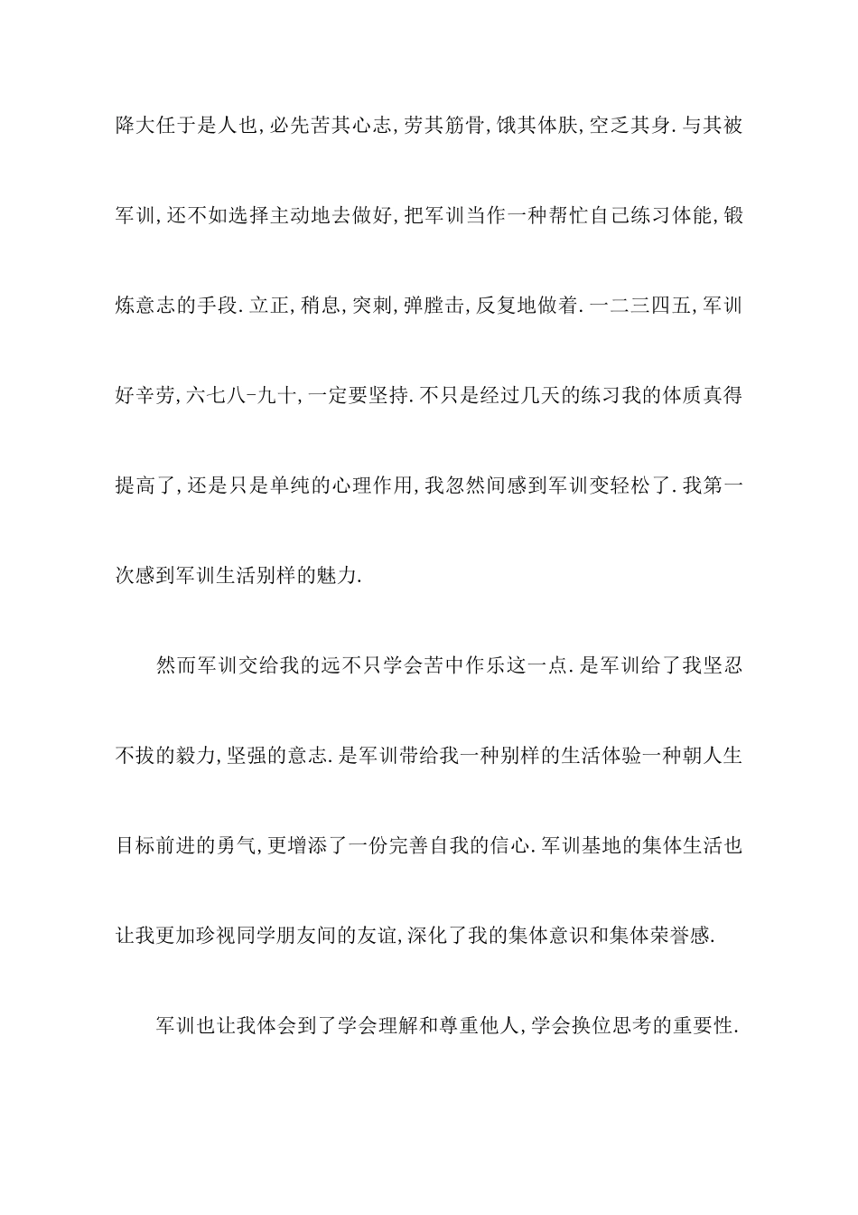 2025大学军训心得体会范文_第3页