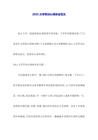 2025大学军训心得体会范文