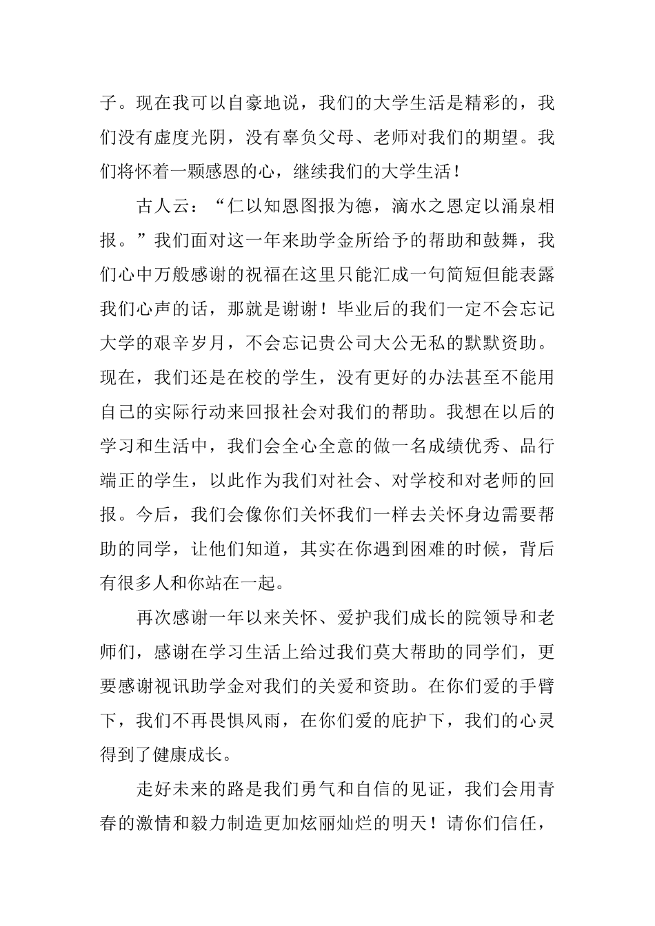 2025大学助学金感谢信怎么写_第2页