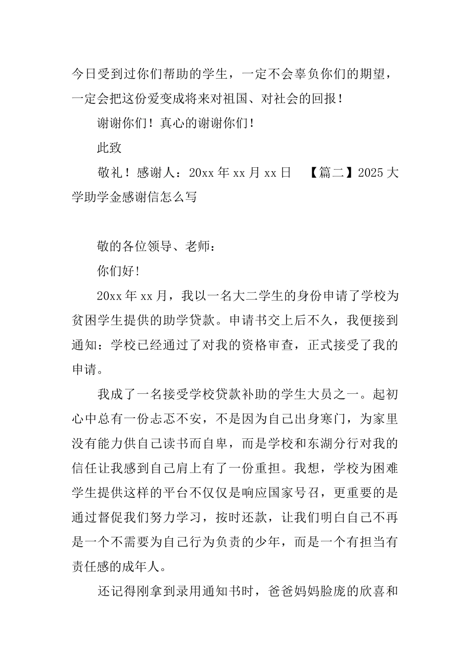 2025大学助学金感谢信怎么写_第3页