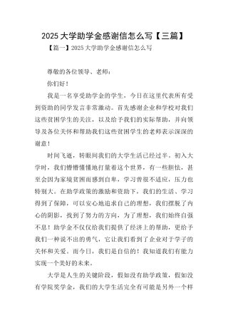 2025大学助学金感谢信怎么写