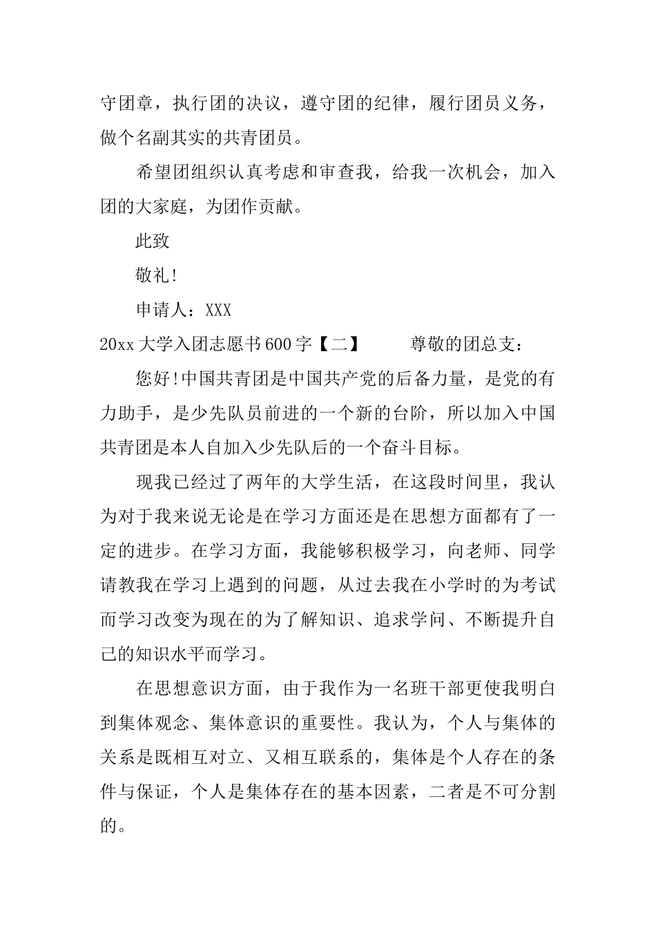 2025大学入团志愿书600字_第2页