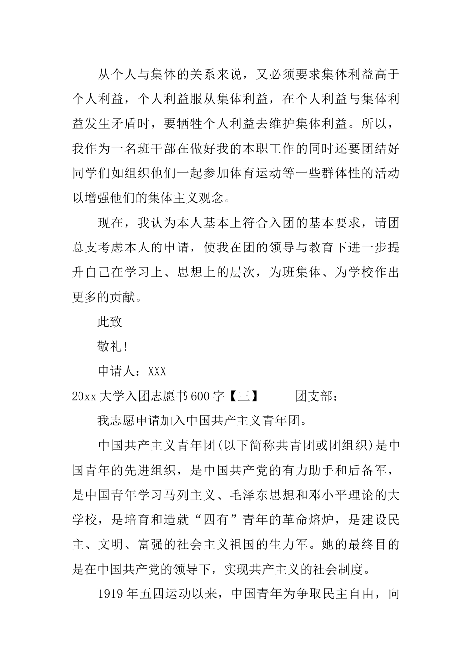 2025大学入团志愿书600字_第3页