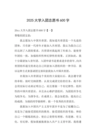 2025大学入团志愿书600字