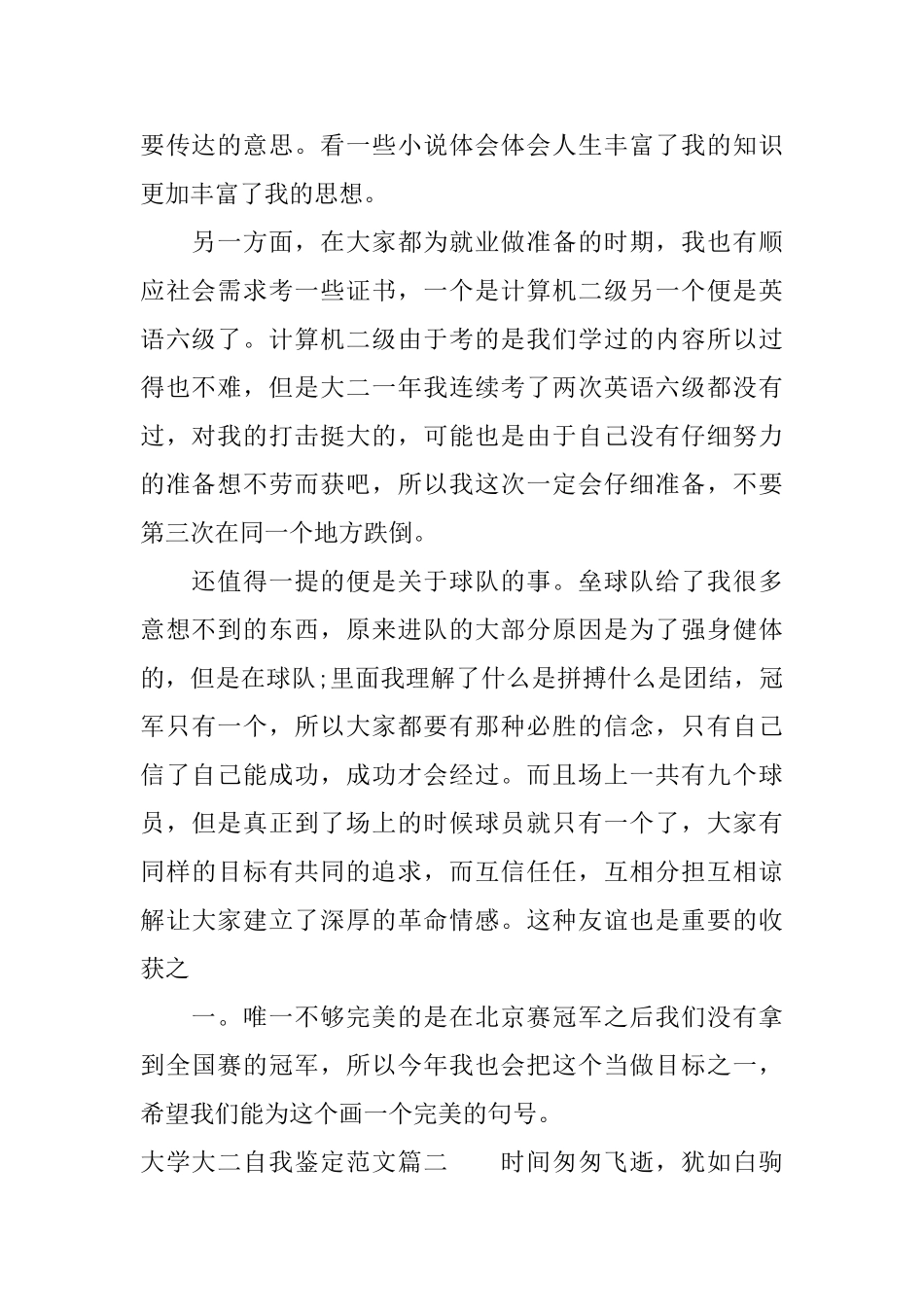 2025大学大二自我鉴定范文3篇_第2页