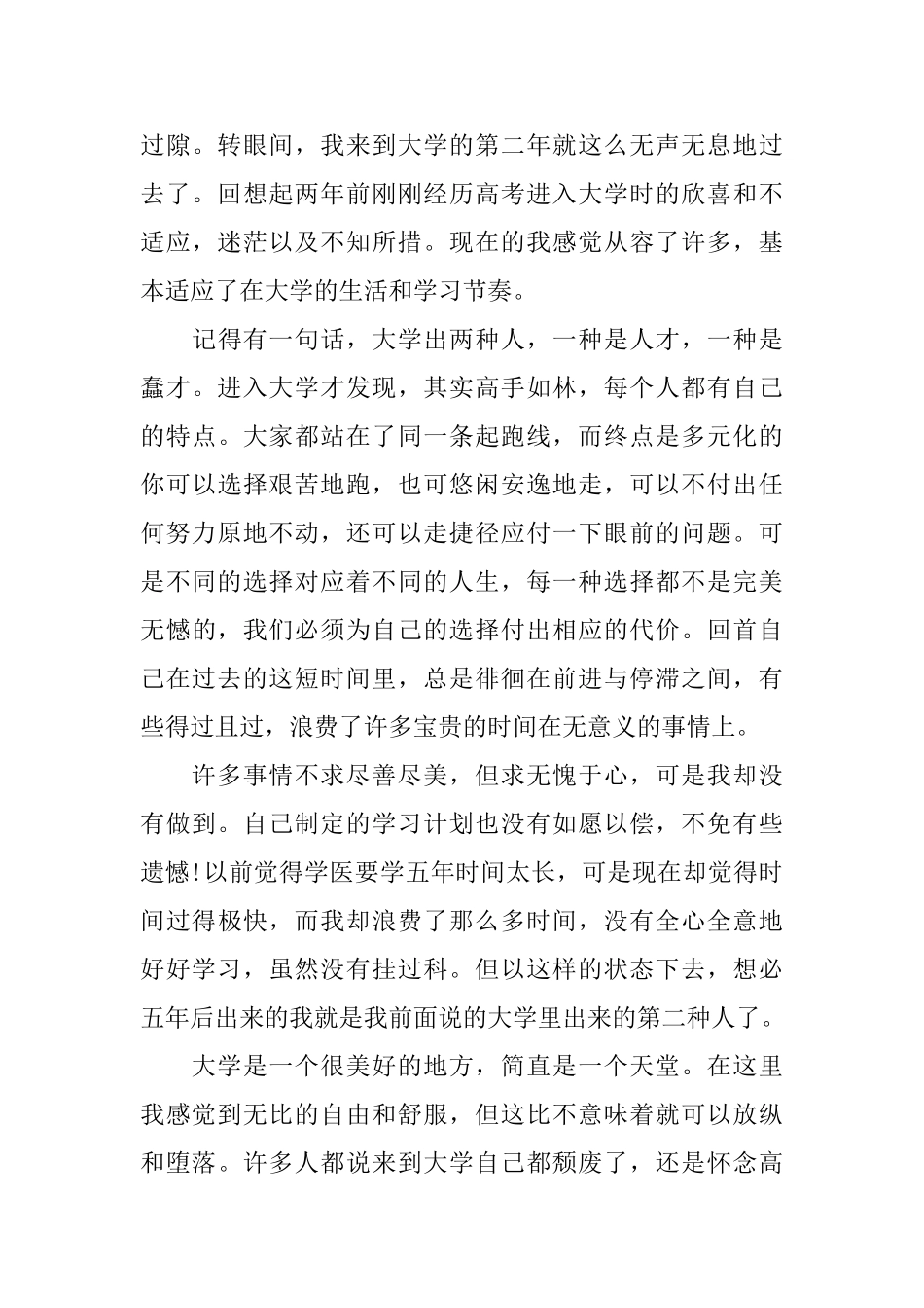 2025大学大二自我鉴定范文3篇_第3页