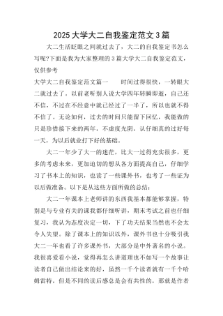 2025大学大二自我鉴定范文3篇