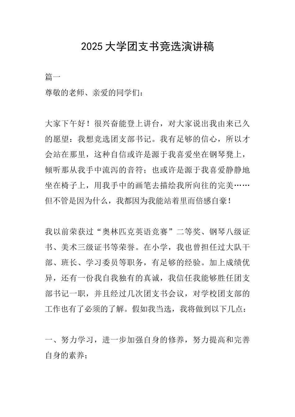 2025大学团支书竞选演讲稿_第1页