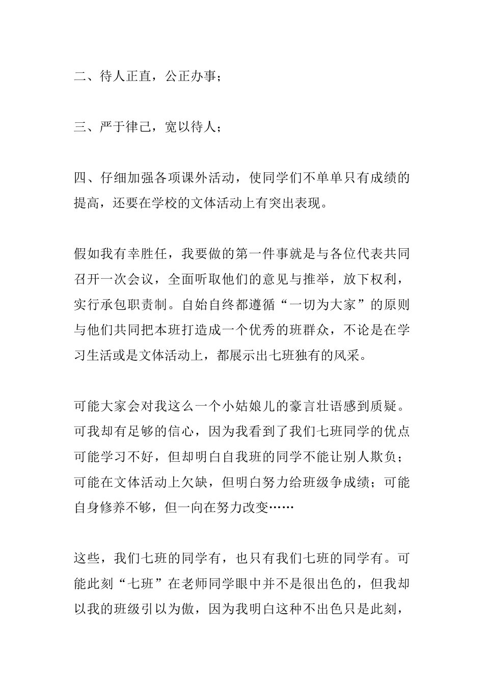 2025大学团支书竞选演讲稿_第2页