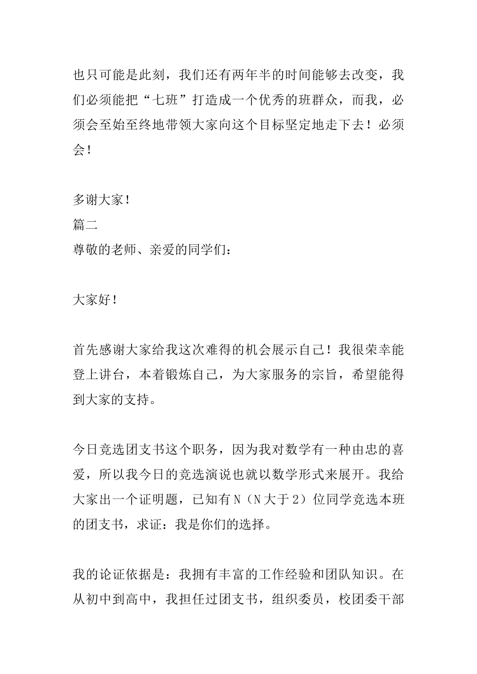 2025大学团支书竞选演讲稿_第3页