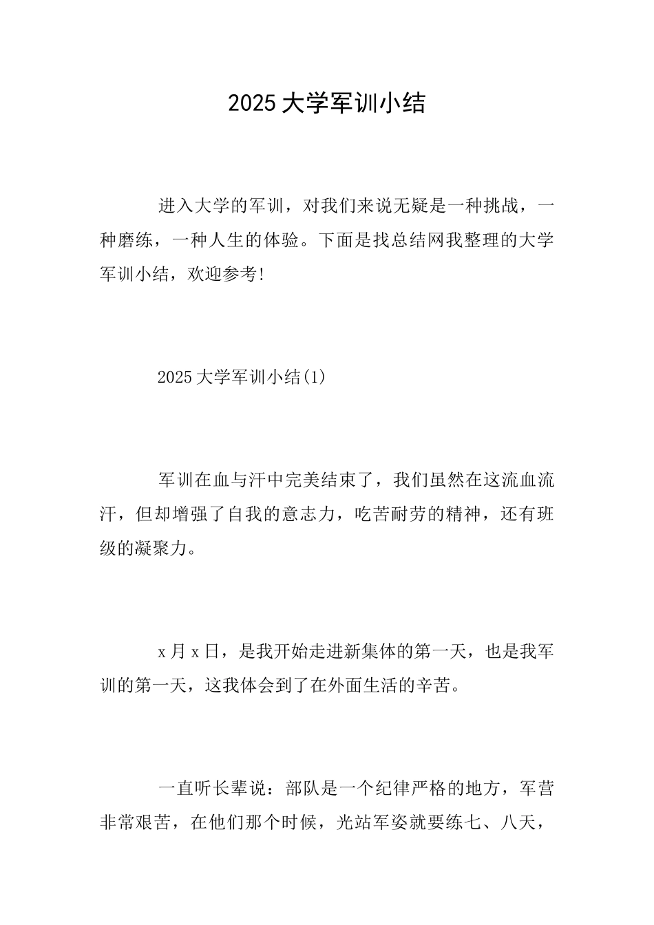 2025大学军训小结_第1页