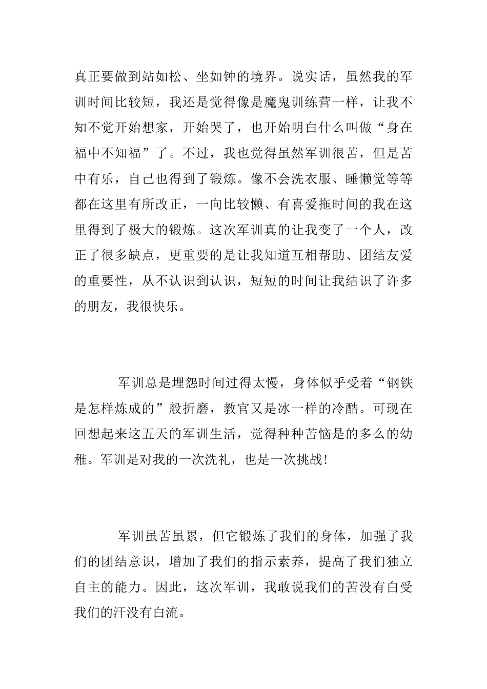 2025大学军训小结_第2页
