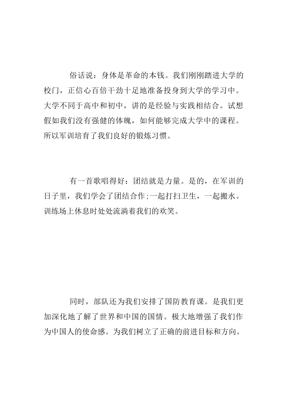 2025大学军训小结_第3页